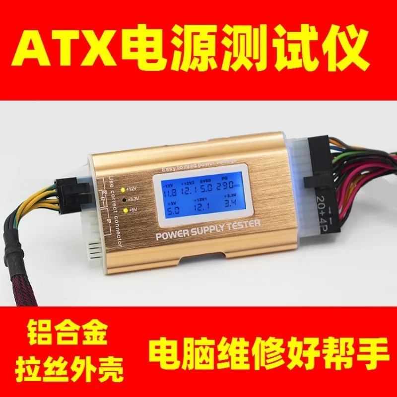 Aluminum ATX Power Supply Tester LCD Display Desktop PC Power Source Diagnostic Repair Testing Tool
