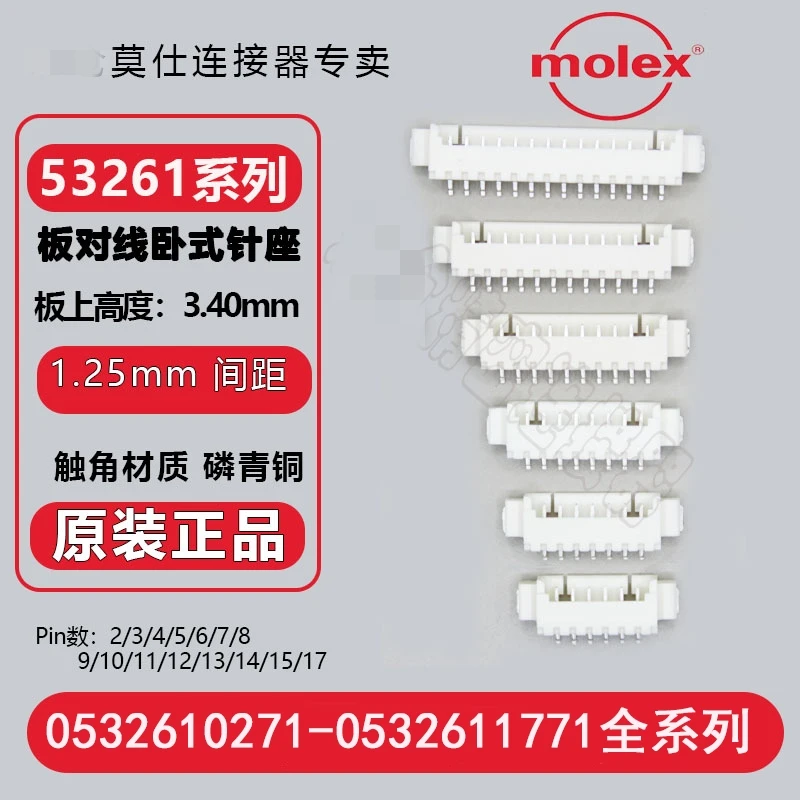 10/100pcs Hundred new fittings imported from 0532610271/0532610371/0532610671/0532610471/0532610571 connector