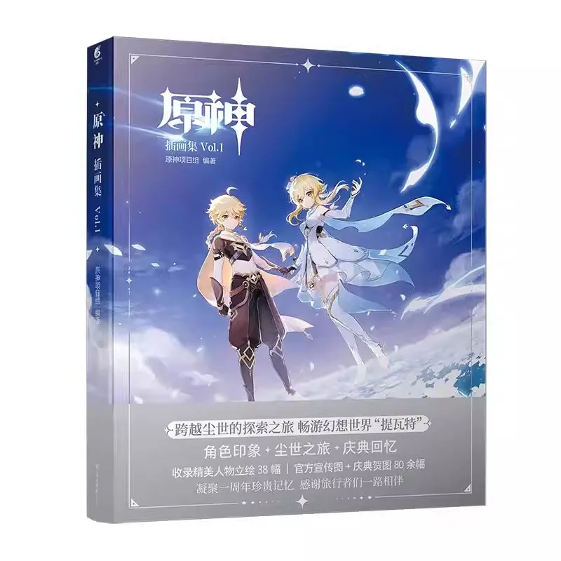 Genshin Impact Artbook Illustrated Album Vol. 1 - Collection of Original Comic And Cartoon Role Works Commemorative Edition