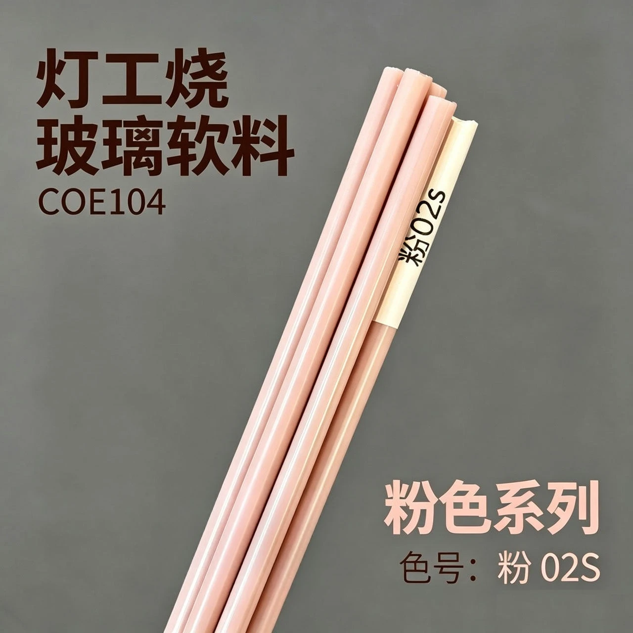 Pink 02s Imported A-grade Glass Soft Material Pink Coe104 Lamp Burnt Glass Rod 100g A Piece