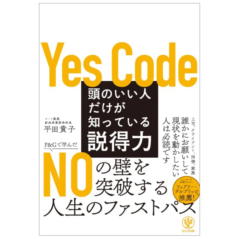 

Только умные люди знают силу хурмы Издательство Takako Hirata 9784761277383 Книга
