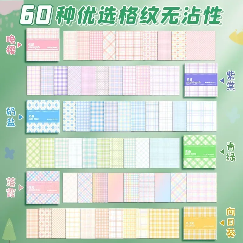 200sheets Note Paper Plaid High-value Stickers Handbook Stationery Note Pad Non-adhesive and Tearable