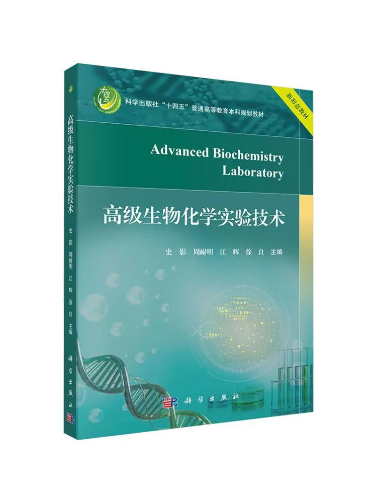 Book-Winshare Advanced Biochemical Experiment Techniques