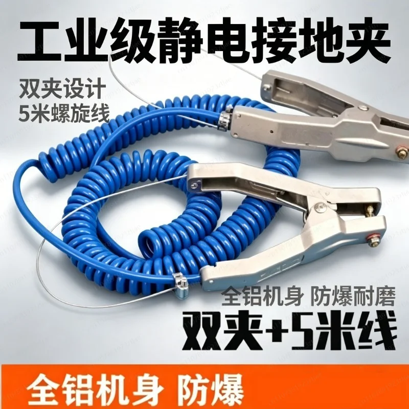 Static Eliminator Accessory, 5M Grounding Wire with 2pcs Aluminum Alloy Clips & Grounding Clamp