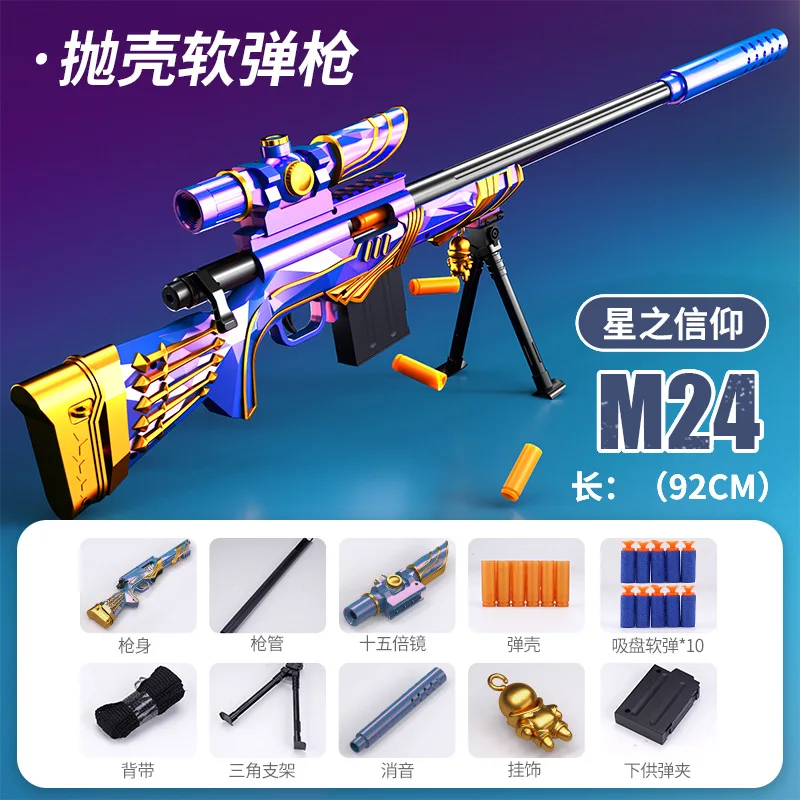 M24 ستار الإيمان قناص قذيفة رمي مسدس لعبة 109 سنتيمتر/92 سنتيمتر صبي كبير محاكاة الدجاج اطلاق النار لينة رصاصة بندقية لعبة
