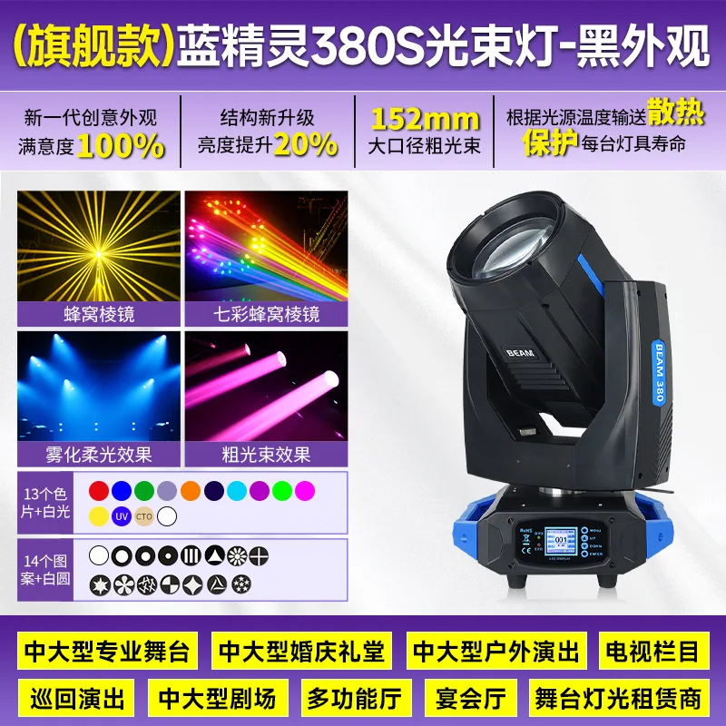 

Stage beam of light full color spotlight 380w 295w high power stage lighting project custom outdoor stage light