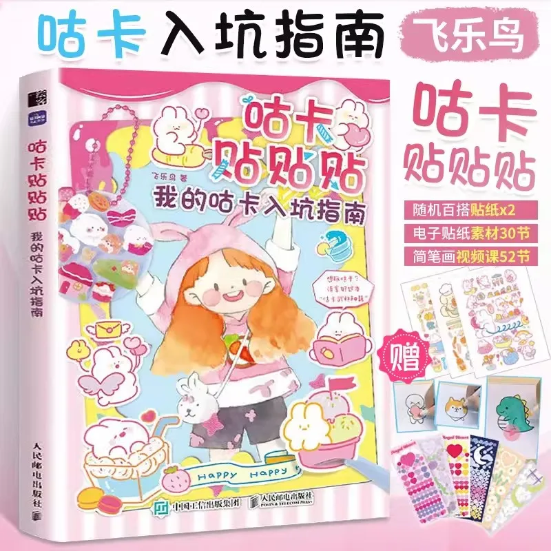 My Guka Pit Entry Guide Improving Hands-on Skills Children Guka Sticker Set Toy Book Girl Decoration Card Tutorial Book