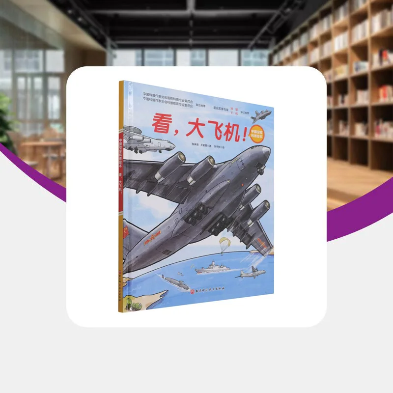Look Big Aircraft Hardcover Zhang Linqing Wang Yimo Beijing Science And Technology Press 9787571417963 Book view 3