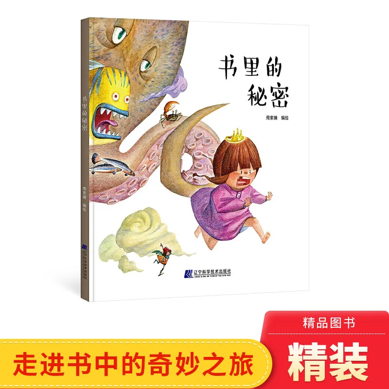 The Secret Inside The Book Hardcover Picture Book Fantasy Story For Kids Parent Child Reading