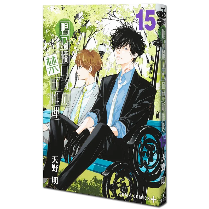 Kamonohashi RONs Forbidden Reasoning 15 Akira Amano Shueisha 9784088842318 Book