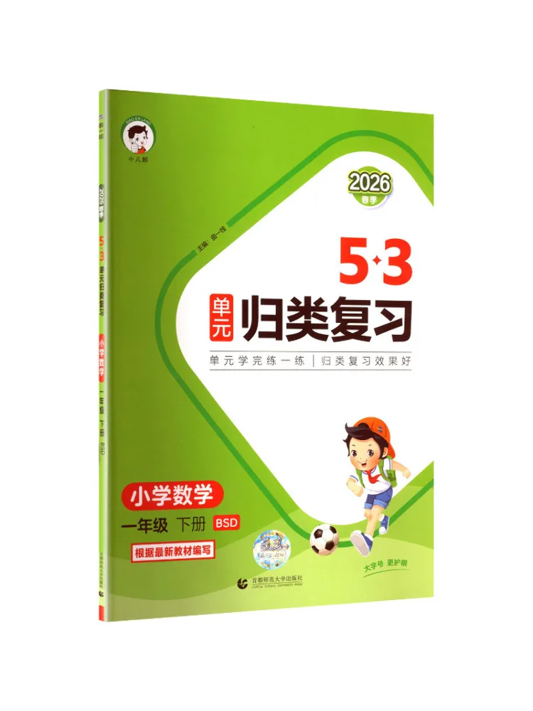 Book-Winshare Al Mathematics Standard Course 1 Beijing Normal University Edition Unit Based Review