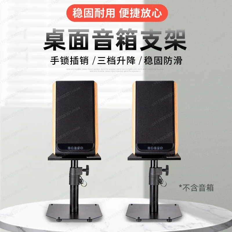 Desktop Speaker Shelf Professional Lifting Tripod Surround Home Recording Studio Audio Metal