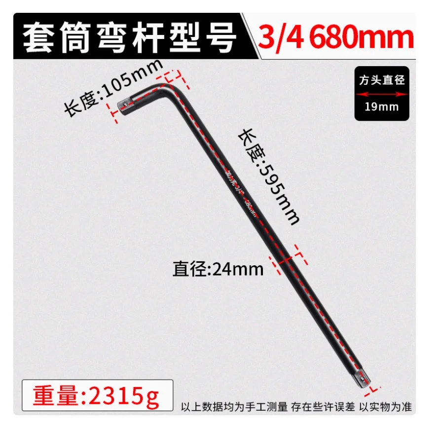 

Heavy duty sleeve bent rod L-shaped 19mm 3/4" 680mm Extension bar, force bar, torque wrench NO.TXF-357