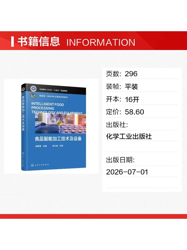 Book-Winshare Intelligent Food Processing Technology and Equipment Xu Shulai