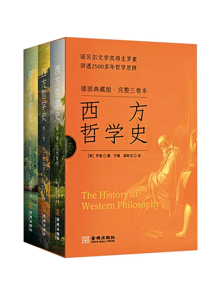 Book-Winshare Western Philosophy History Illustrated Collector's Edition