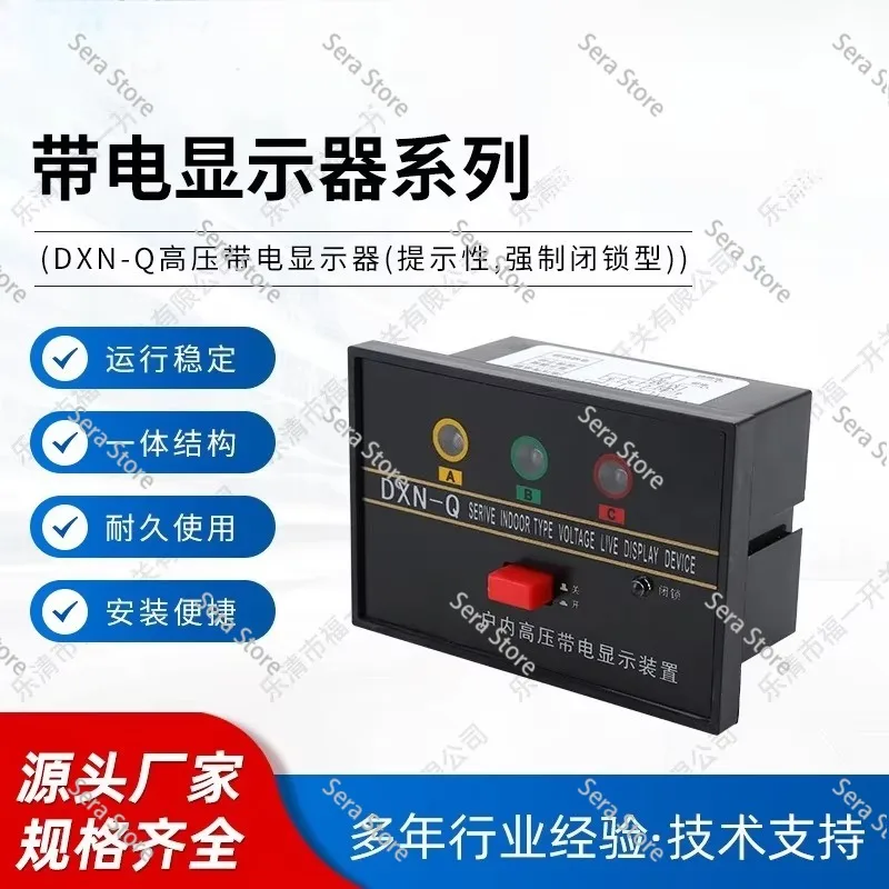 Q Type Indoor High Voltage Live Display Device DXN-Q/6-40.5 KV with Prompt Lock