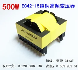 EC42-15純銅プッシュプルインバータ高周波トランスデュアル12v可変0-220V-380V 18v