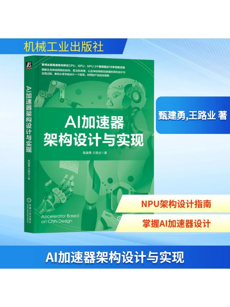 

Book-Winshare Ai Accelerator Architecture Дизайн и внедрение