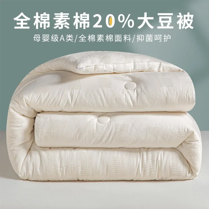 White 100% Cotton Jacquard Grade A Soybean Fiber Thickened Winter Quilt Spring and Autumn Quilt Core Couple Double Bedding