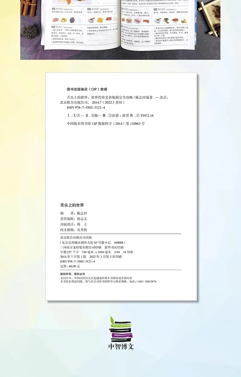 Weltweites Kochbuch mit authentischen Rezepten, umfassender Anleitung für das Kochen zu Hause, chinesische und internationale Snacks, Kochrezepte für professionelle Köche, Kochbuch mit Rezepten von Michelin-Stern-Restaurants. – Detail 7