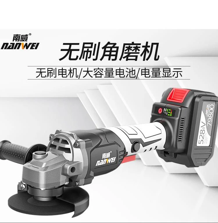 Nanwei brushless charging lithium Angle grinder multi-purpose polishing machine cutting machine grinding machine