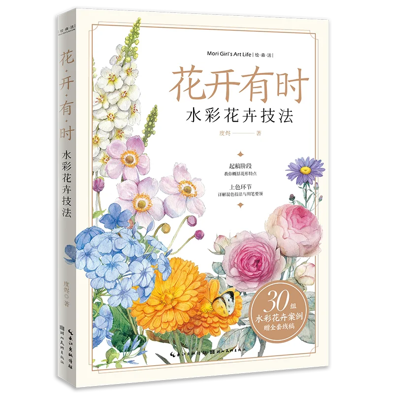 Watercolor Flower Painting for Beginners Zero Basis Watercolor Techniques Tutorial Drawing Guide Book Art Painting Stationery