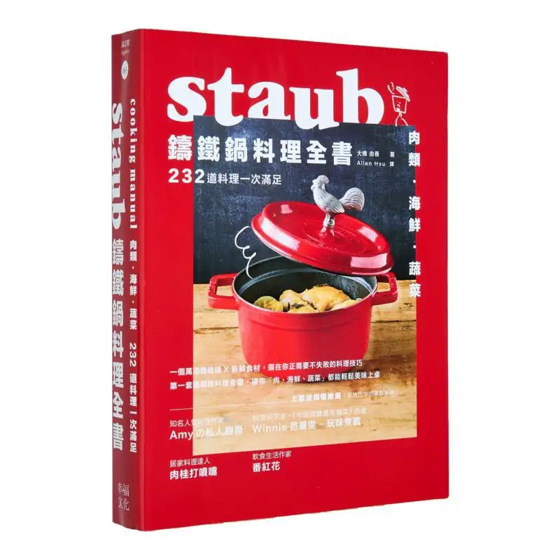 

Staub CastIron Pot Cooking Complete Set Meat Seafood Vegetables Three Volumes In Total A Total Of 232 Dishes Are Available For
