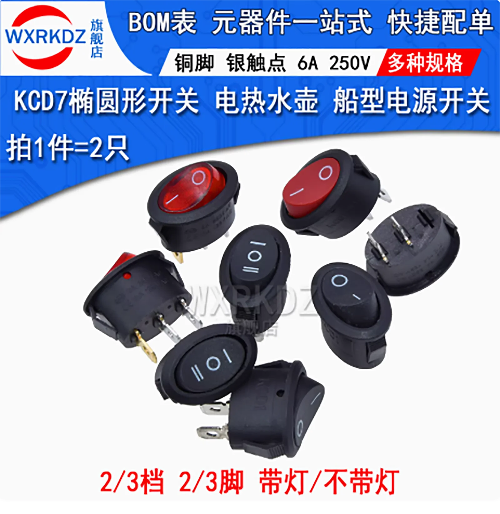 

2pcs/lot Oval switch 2 pins 2 gears Boat-type power switch 3-pin 3-speed Electric kettle Boat-type switch 6A