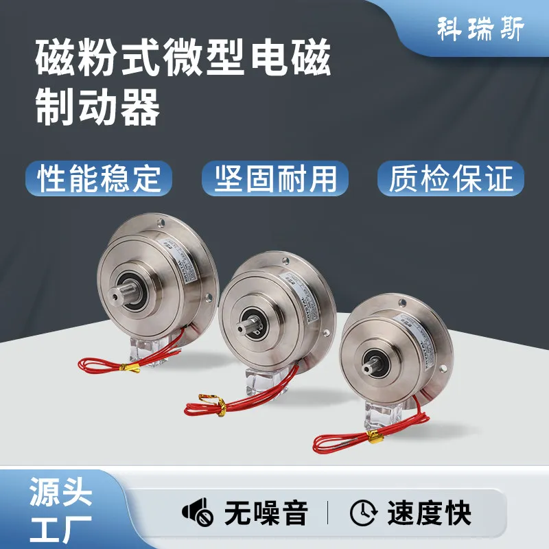 Miniature Single Axis Magnetic Particle Brake PMB Small Magnetic Particle Brake 24V Small Tension Controller 845KE848