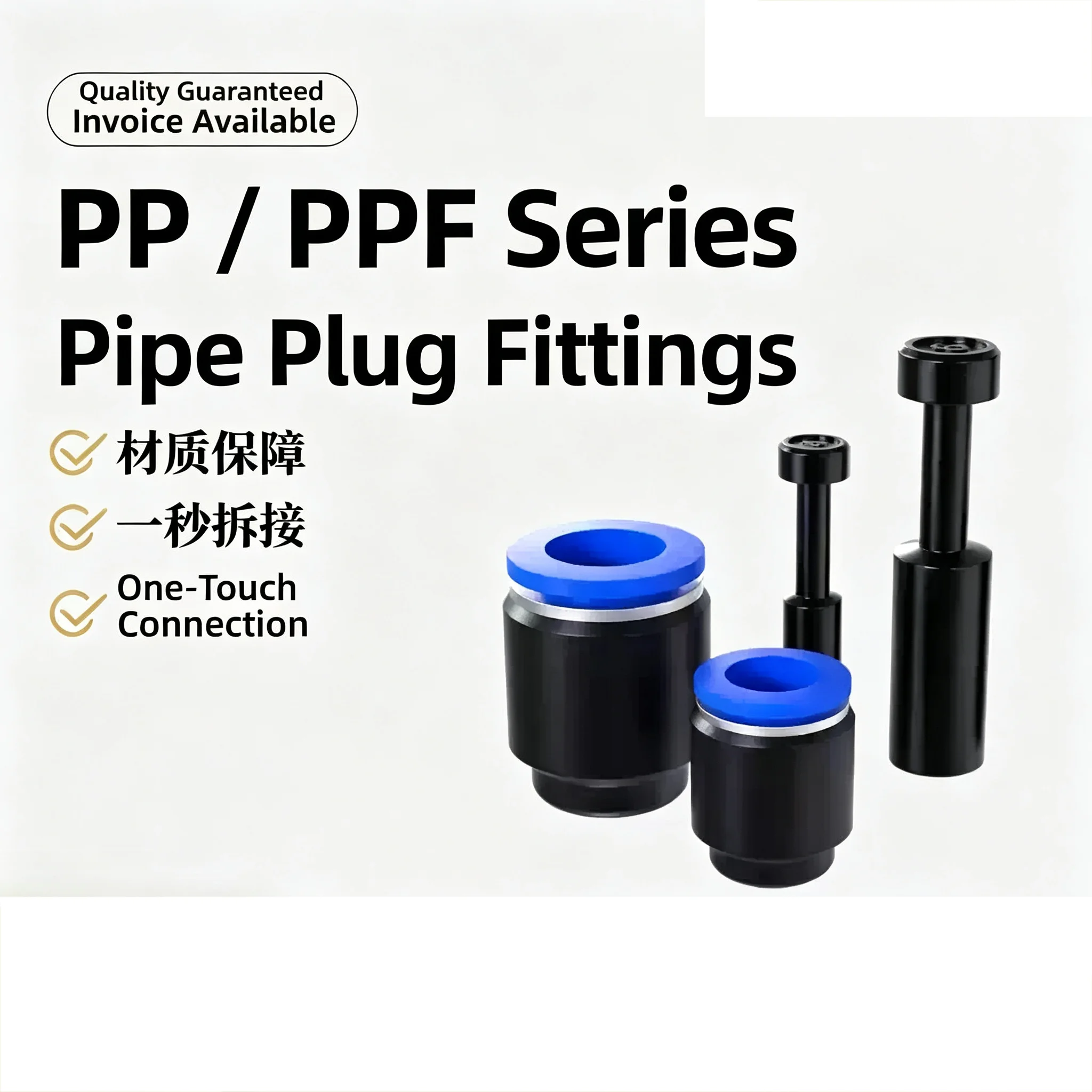 5PCS Pneumatic trachea plug quick-plug connector PP pipe plug PPF cap accessories outer diameter 4/6/8/10/12/16mm