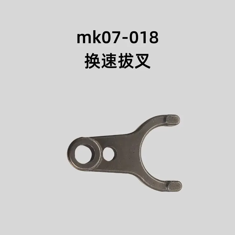 JK07/MK07-018 Speed Shifting Fork