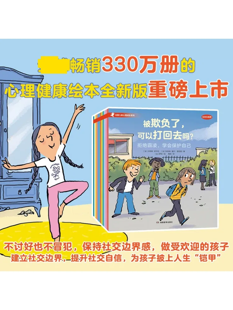 Book-Winshare French Children's Psychological Growth Series Social Skills Development Complete 12 Volumes