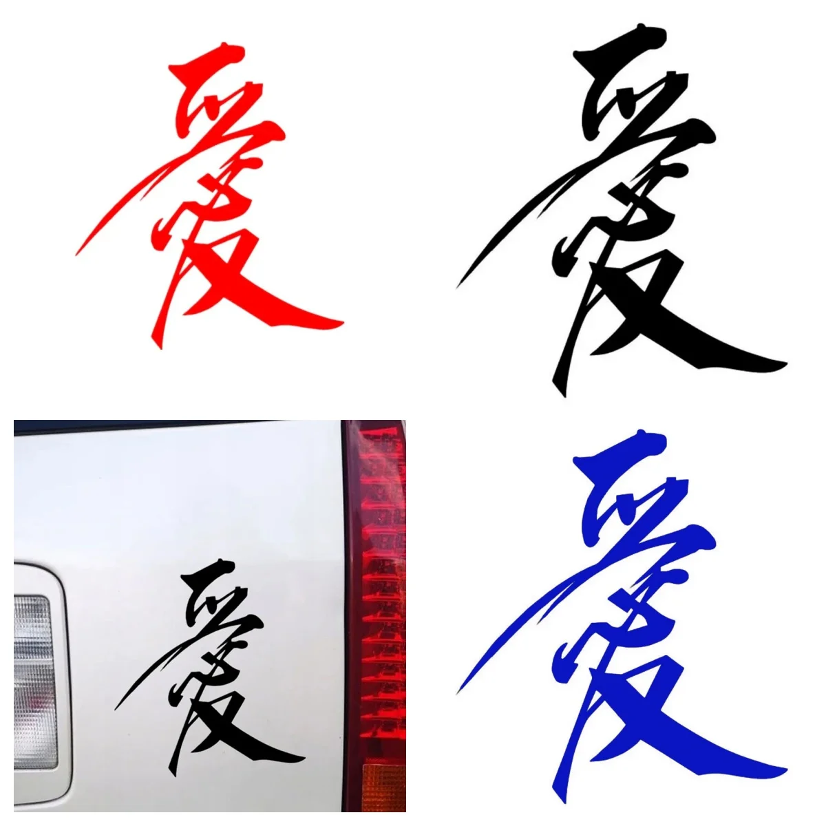 

Chinese Hieroglyphics Love Car Sticker Art Auto Motorcycle Trucks Racing SUV Bumper Laptop Suitcase Vinyl Decal PVC Wholesale