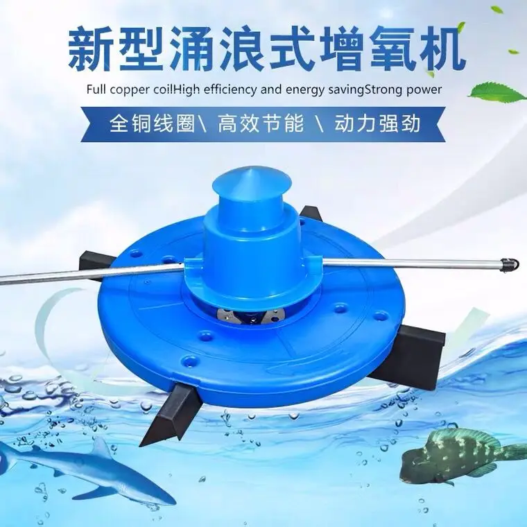 Large fish pond aerator pump impeller type fish and shrimp pond large aerator