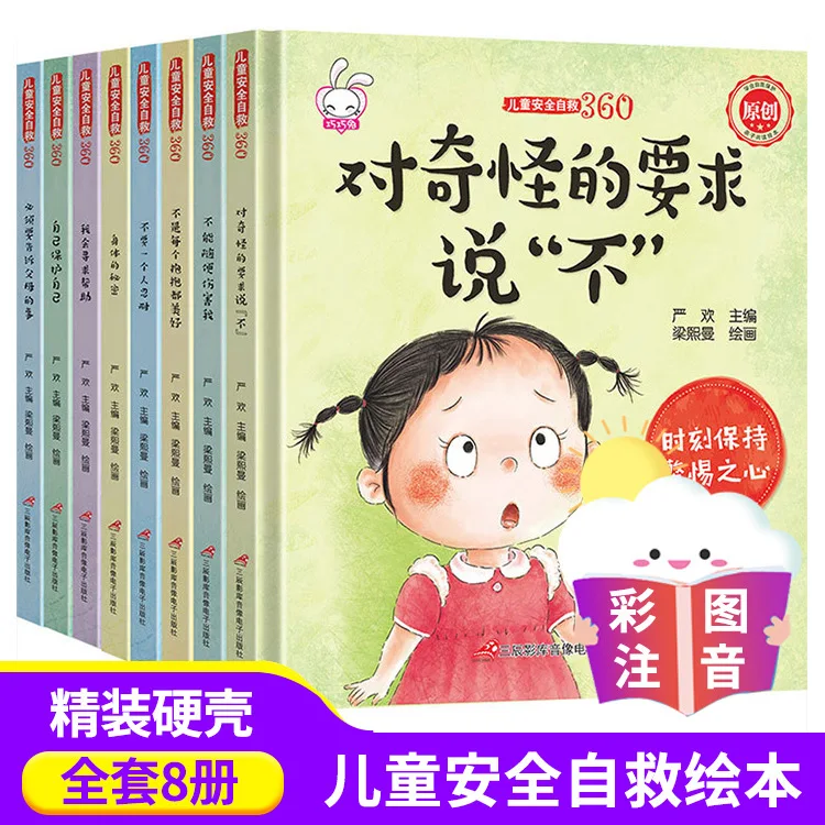 Picture book hardcover hard shell story book, children's safety self rescue parent-child reading material, annotated version