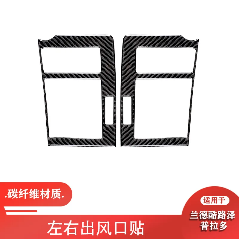 

For interior modification of 10-18 Land Cruiser Prado carbon fiber left and right air outlet decoration sticker