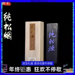 HVV Hui ink pure pine smoke ink Hu Kaiwen pine smoke ink bar practical ink bar ink ingot ink block grinding ink bar