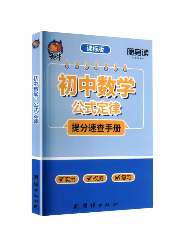 Book-Winshare Portable Reader Junior High School Mathematics Formulas and Laws