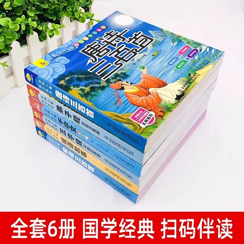 Three Character Classic for The Enlightenment of Children's Traditional Chinese Culture: Three Hundred Tang Poems By Disciples