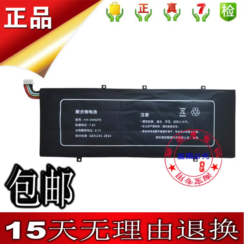 New High Quality Battery For HW-3590270 4800mAh 7.6V Built-in Domestic Laptop Batteries