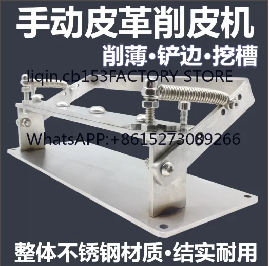 Manual leather peeler, shovel edge peeling tool