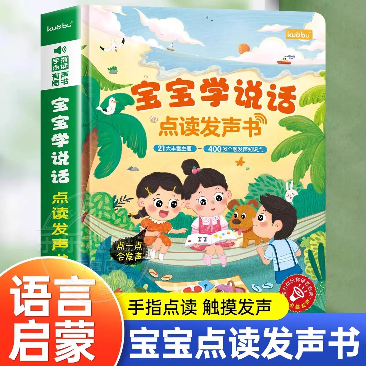 Children Learn To Speak with Audio Books, Early Education Picture Books, Language Enlightenment Finger Reading Cognitive Books