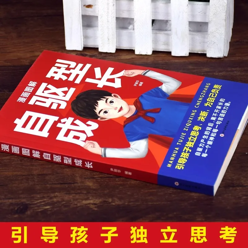 الرسوم التوضيحية الهزلية، النمو ذاتي القيادة، كيفية زراعة عادات الانضباط الذاتي للأطفال بشكل علمي وفعال #3