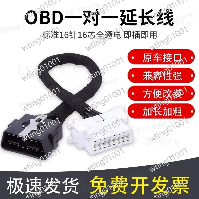 for Car OBD Extension Cable 16 Pin Full Core Power Detector Interface Modification One to One