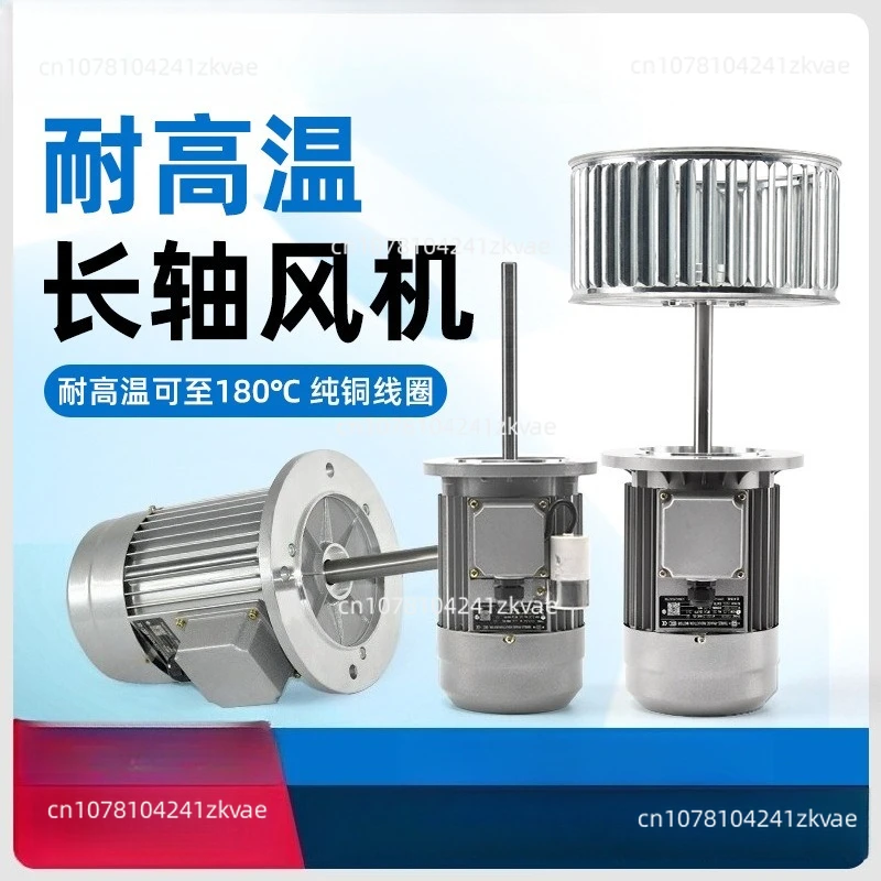 High Temperature Resistant Extended Shaft Fan Motor Oven Furnace Heat Circulation Industrial Mixing Fan Motor Wind Wheel