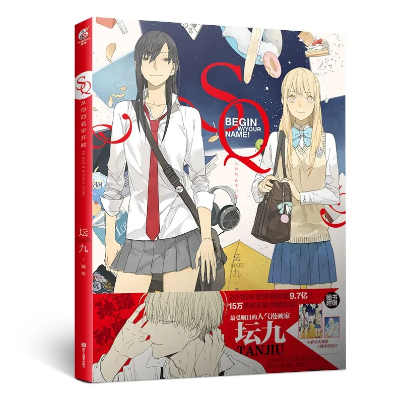 

SQ Begin W/Your Name Comic Painting Book by Tanjiu Chinese Edition BN-089