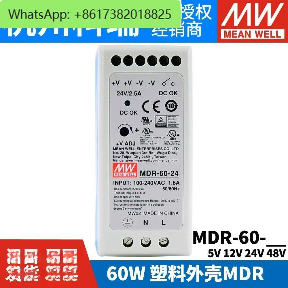 MDR-60 rail type 60W switch power supply 5V 12V 24V 48V small volume DR thin plastic shell