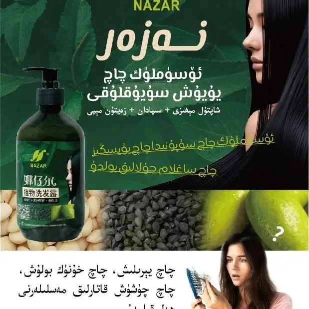 

Walnut Herbal Shampoo Nourishing Strengthening Scalp Hair Care​