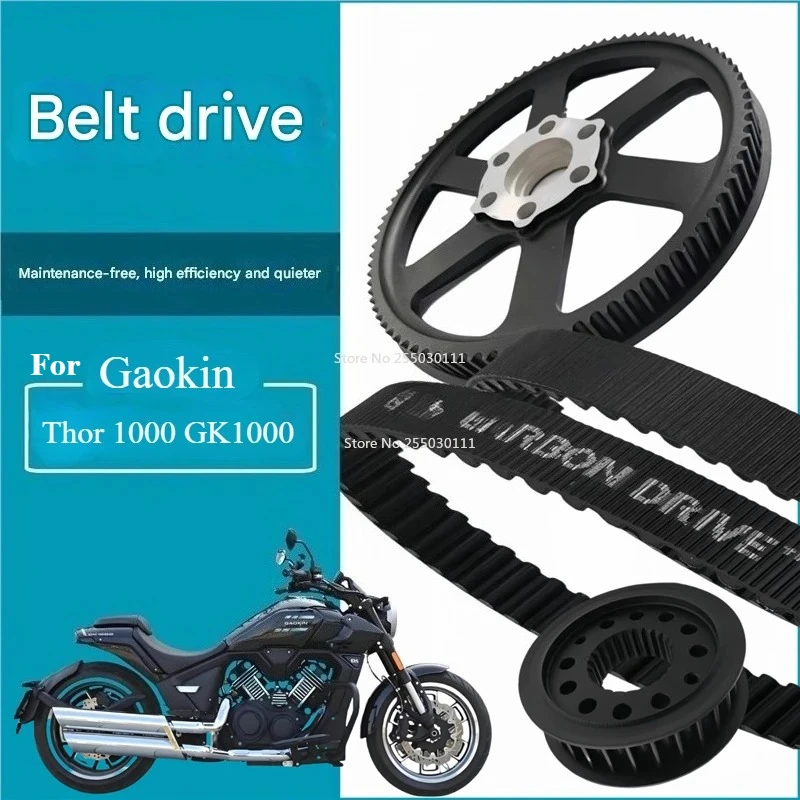 Suitable for Gaokin Thor 1000 GK1000 motorcycle chain modification belt drive kit front and rear pulley retro modification