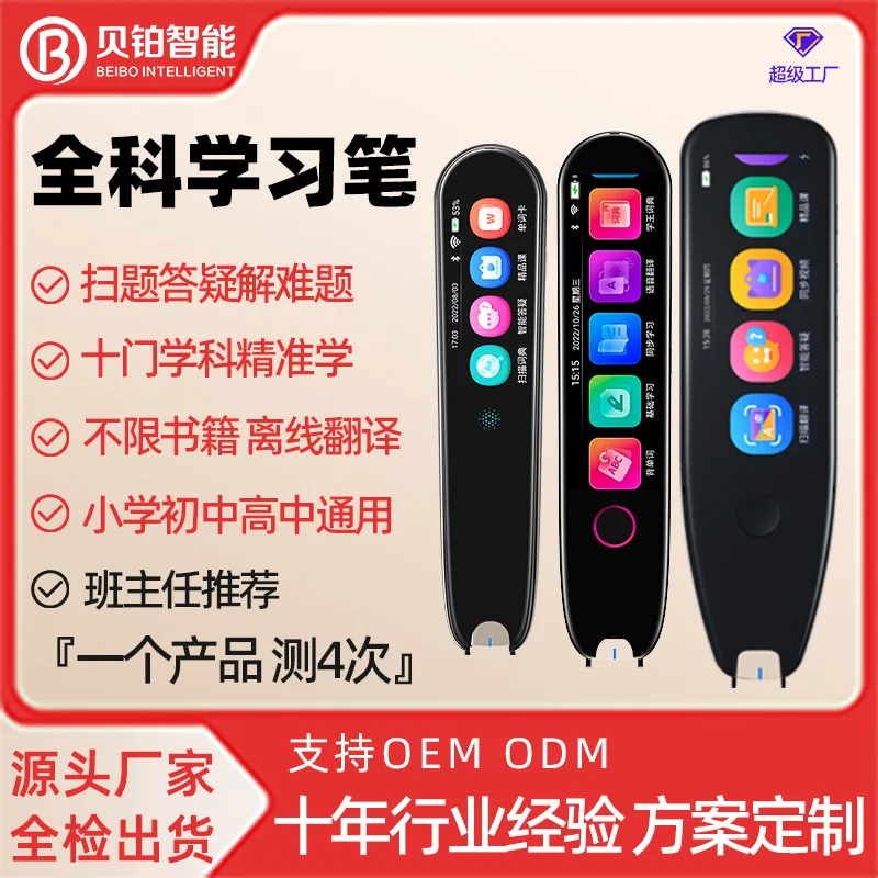 dictionary pen English point reading Electronic synchronous learning machine scanning translation pen Offline scanning